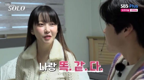 /사진=&#039;나는 솔로&#039; 화면 캡처