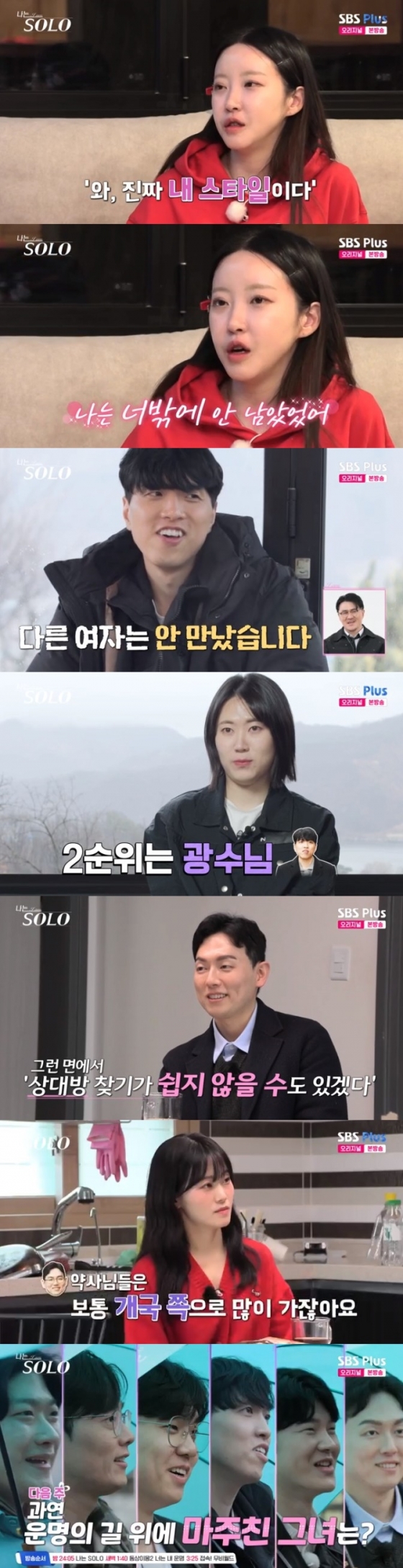 /사진=&#039;나는 솔로&#039; 화면 캡처