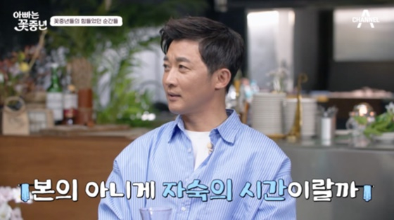 /사진=채널A &#039;아빠는 꽃중년&#039;