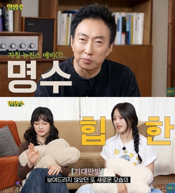 /사진=유튜브 채널 &#039;할명수&#039; 영상 캡처 