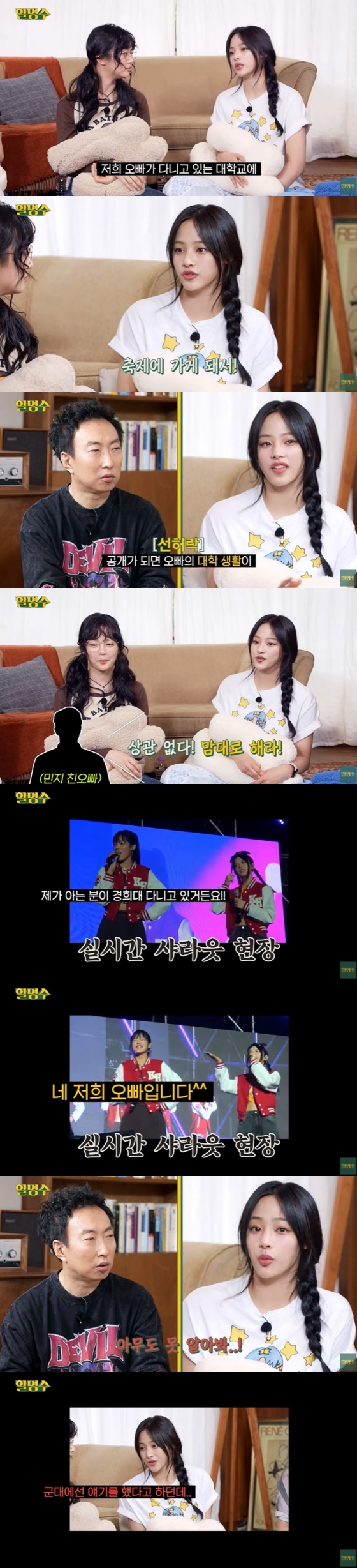 /사진=유튜브 채널 &#039;할명수&#039; 영상 캡처 