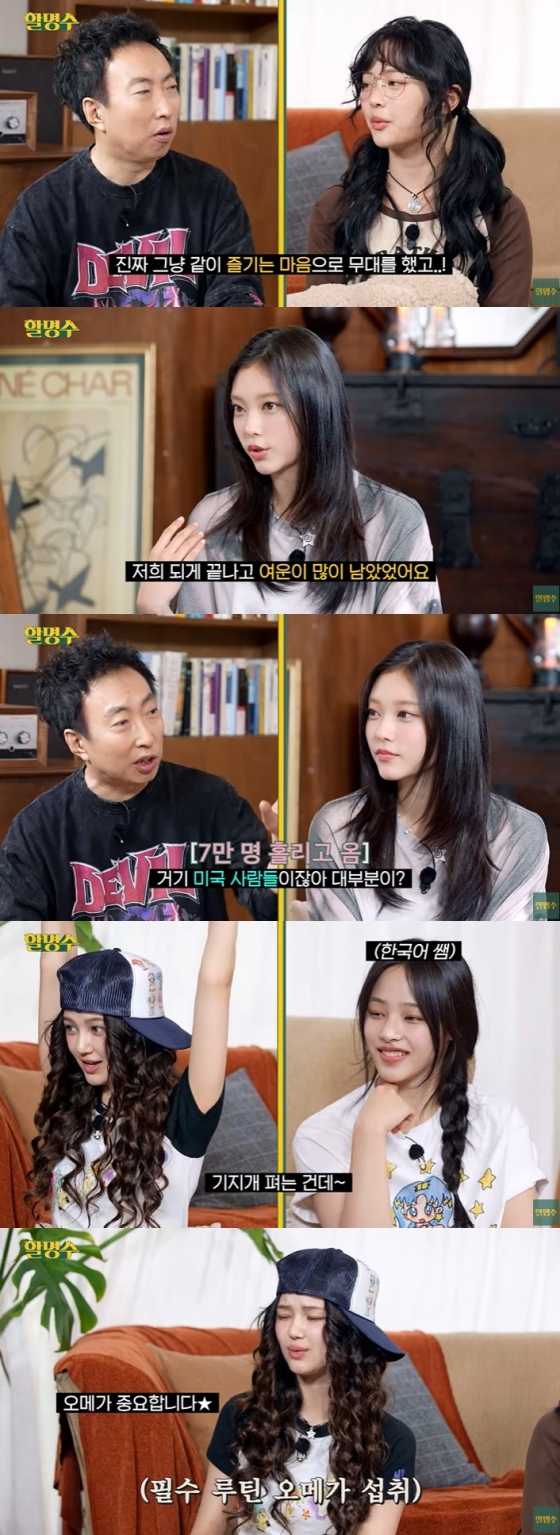 /사진=유튜브 채널 &#039;할명수&#039; 영상 캡처 
