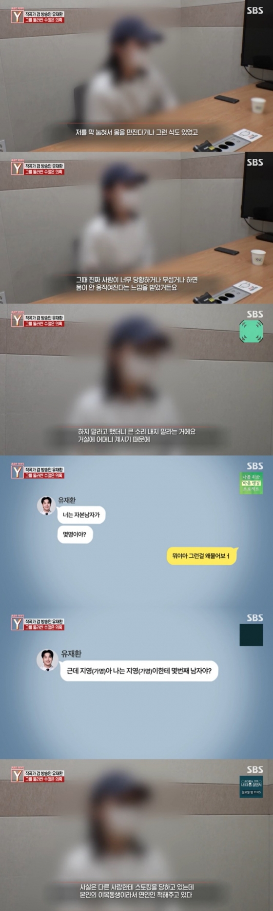 /사진=SBS &#039;궁금한 이야기Y&#039; 방송 캡처 