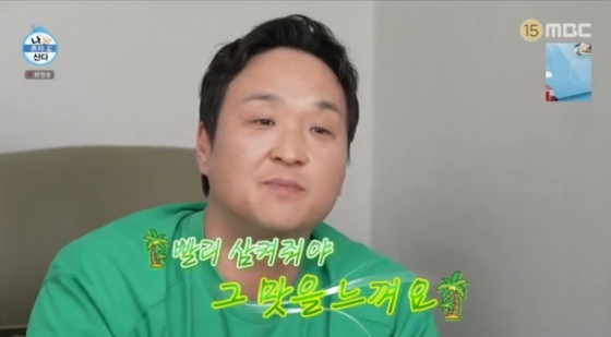 /사진=&#039;나 혼자 산다&#039; 화면 캡처