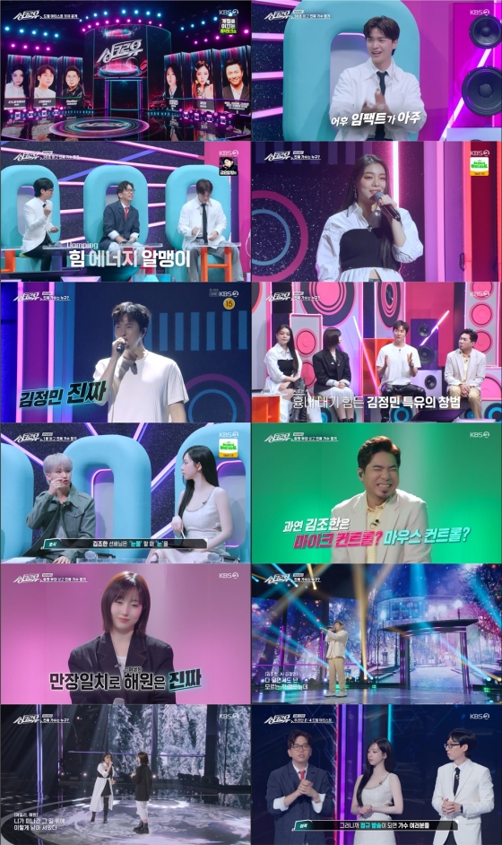 /사진=KBS &#039;싱크로유&#039;