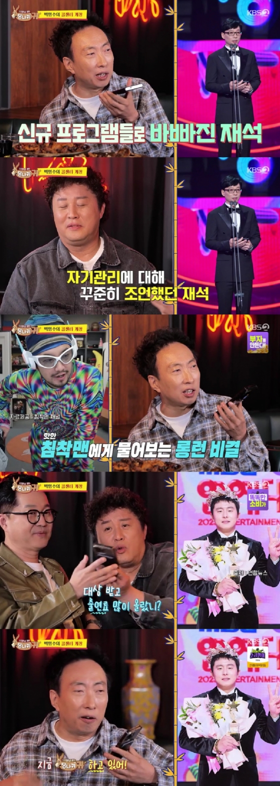 사진=KBS 2TV 사장님 귀는 당나귀 귀 