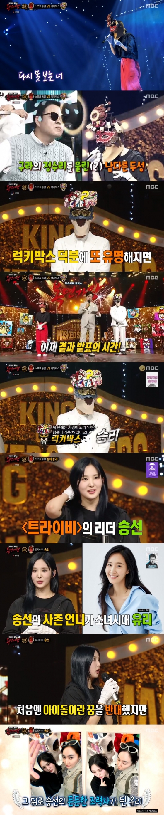 /사진=&#039;복면가왕&#039; 화면 캡처