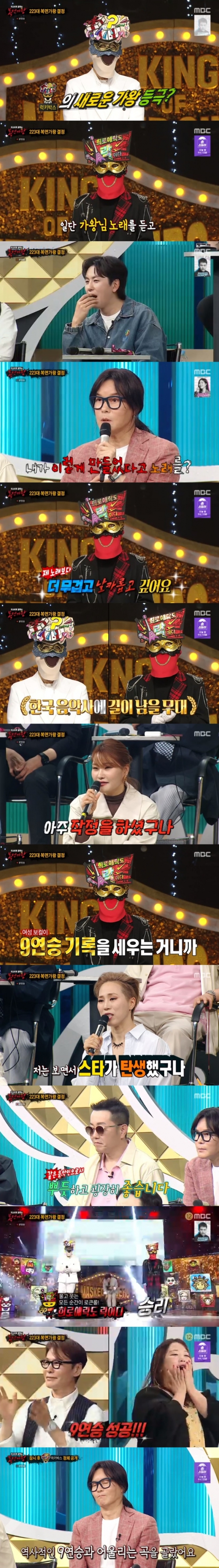 /사진=&#039;복면가왕&#039; 화면 캡처