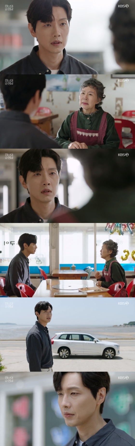 /사진=&#039;미녀와 순정남&#039; 화면 캡처