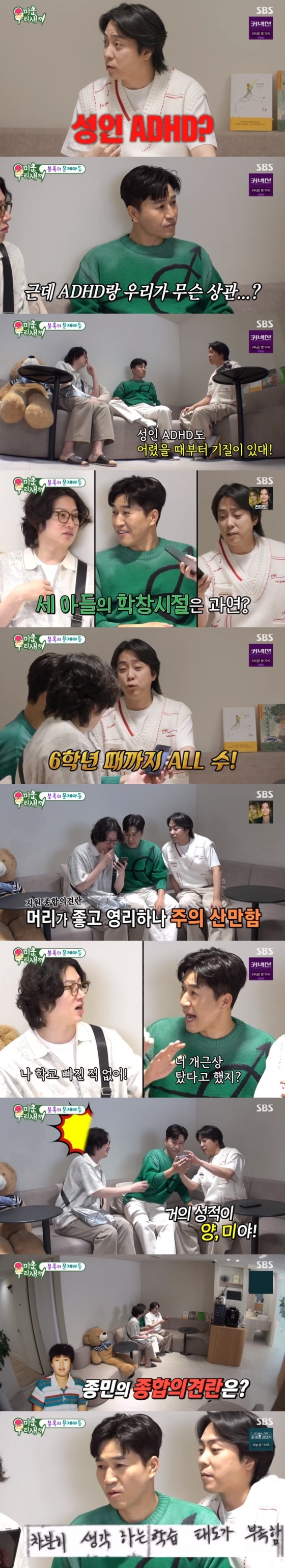 /사진=&#039;미운 우리 새끼&#039; 화면 캡처