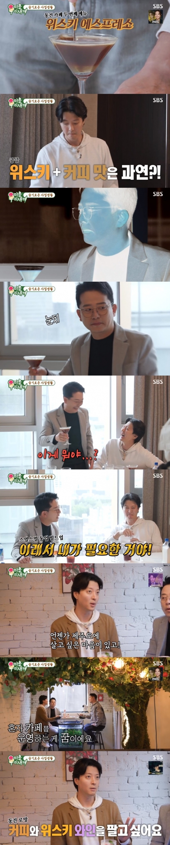 /사진=&#039;미운 우리 새끼&#039; 화면 캡처
