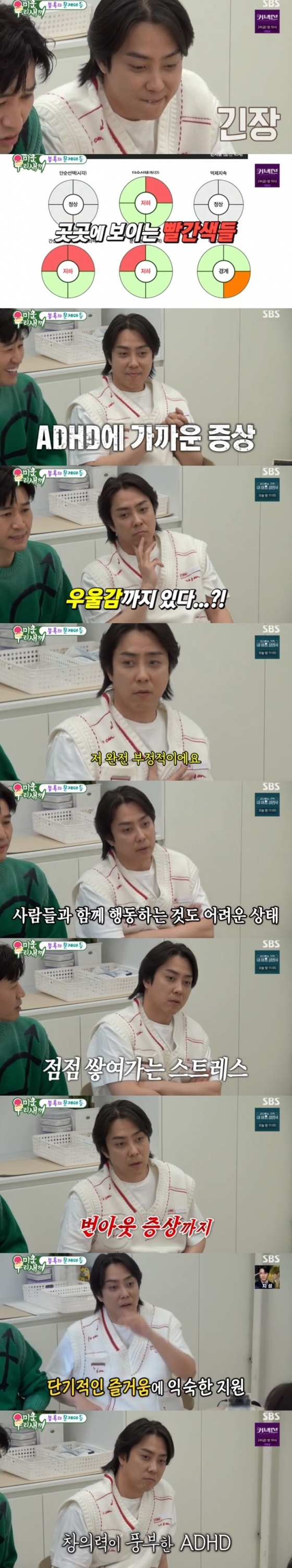 /사진=&#039;미운 우리 새끼&#039; 화면 캡처