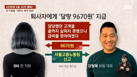 /사진=JTBC &#039;사건반장&#039; 