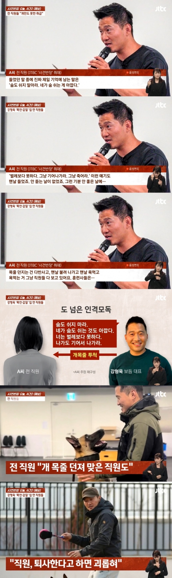 /사진=JTBC &#039;사건반장&#039;