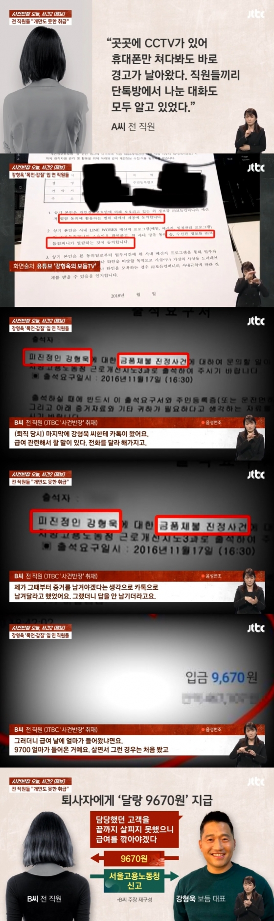 /사진=JTBC &#039;사건반장&#039;