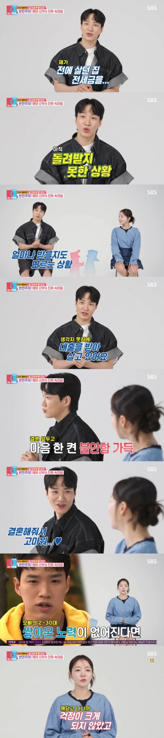/사진=&#039;동상이몽2&#039; 화면 캡처