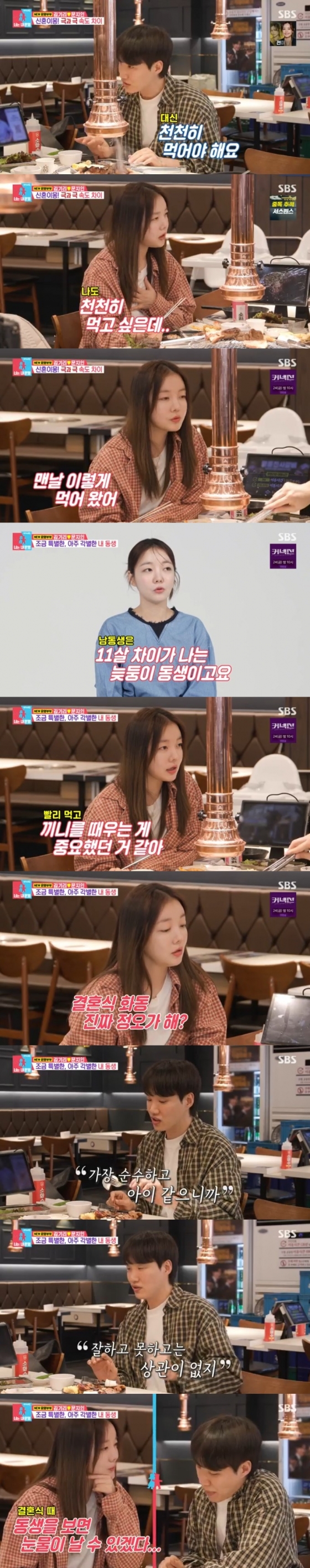 /사진=&#039;동상이몽2&#039; 화면 캡처