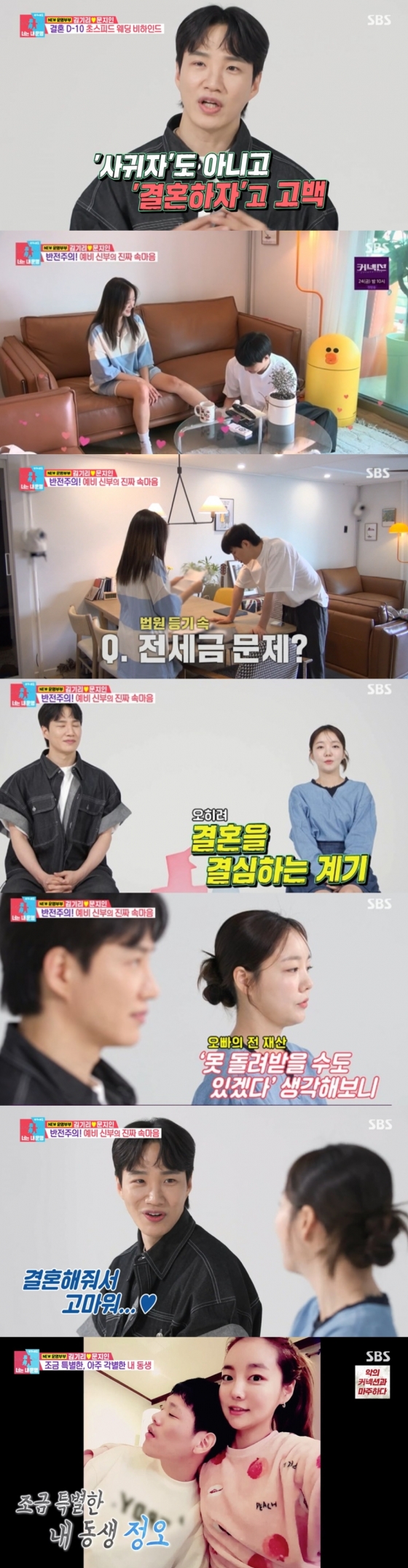 /사진=&#039;동상이몽2-너는 내 운명&#039; 방송 화면 