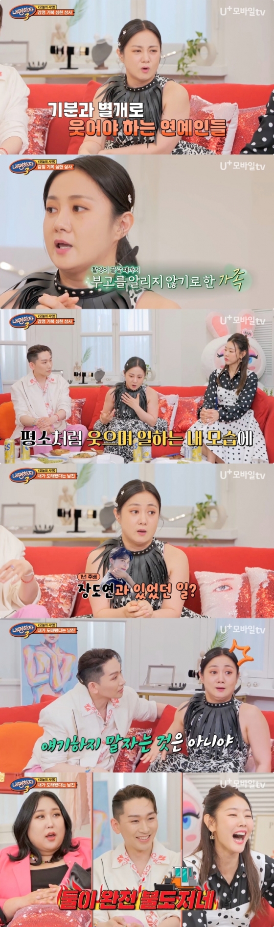 박나래 / 사진=LG U+모바일tv &#039;내편하자3&#039;