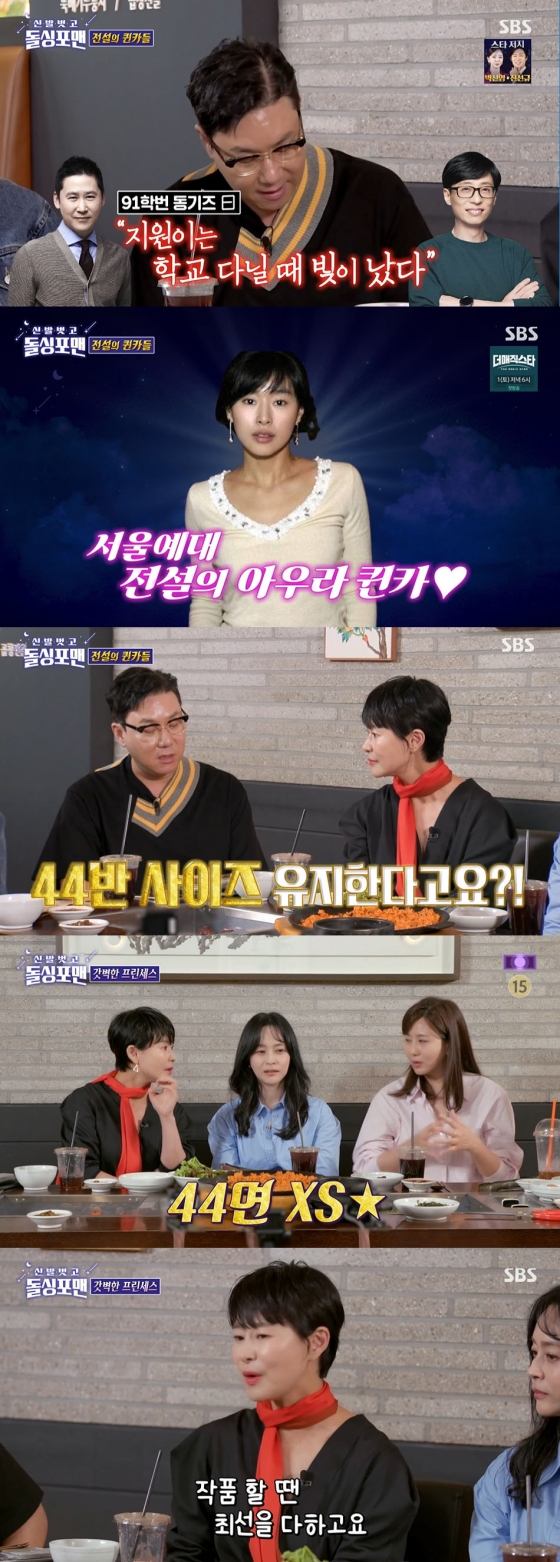 /사진=&#039;돌싱포맨&#039; 방송화면 캡쳐