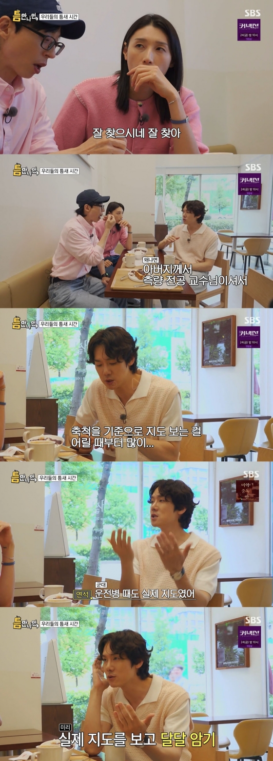 /사진=&#039;틈만 나면&#039; 방송화면 캡쳐