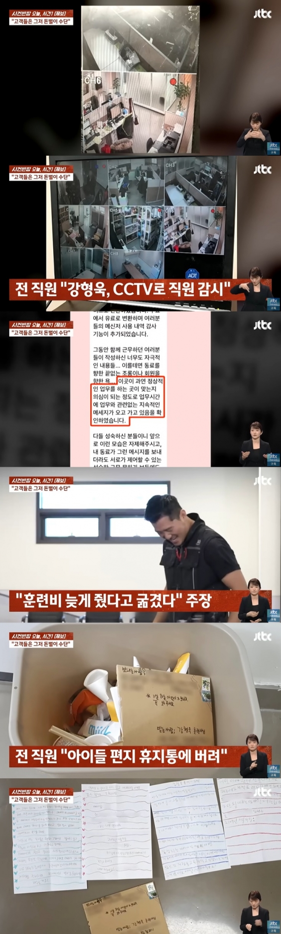 /사진=JTBC &#039;사건반장&#039; 방송 캡처