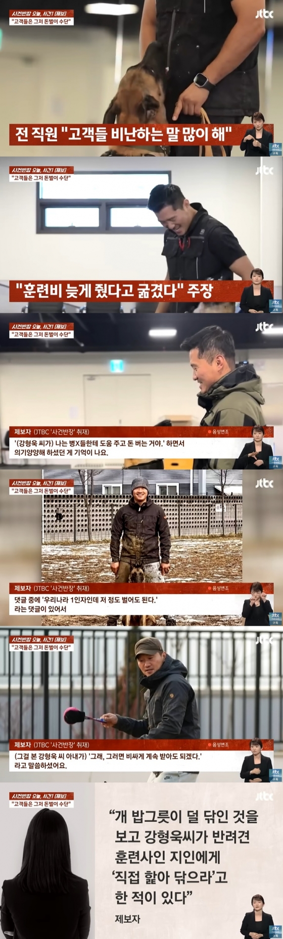 /사진=JTBC &#039;사건반장&#039; 방송 캡처