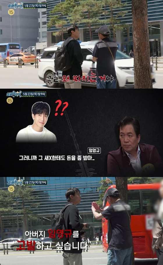 /사진=MBC &#039;실화탐사대&#039; 예고편 캡처