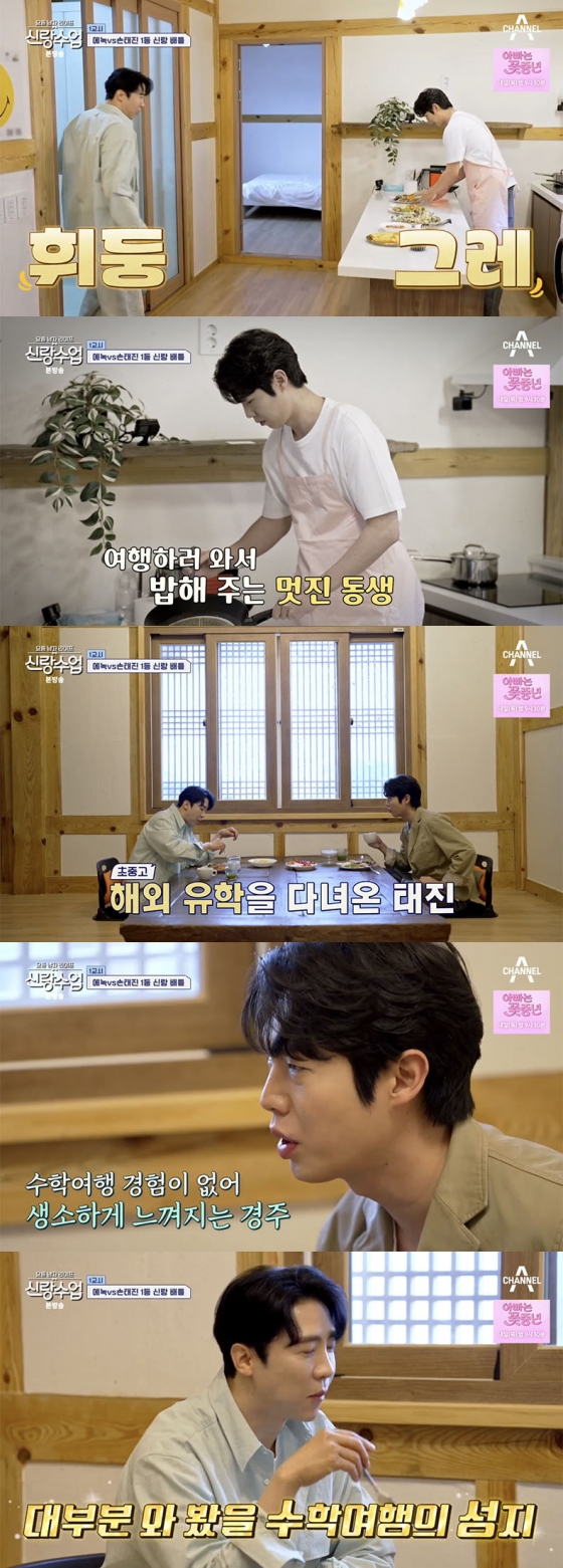 /사진=&#039;신랑수업&#039; 방송화면 캡쳐