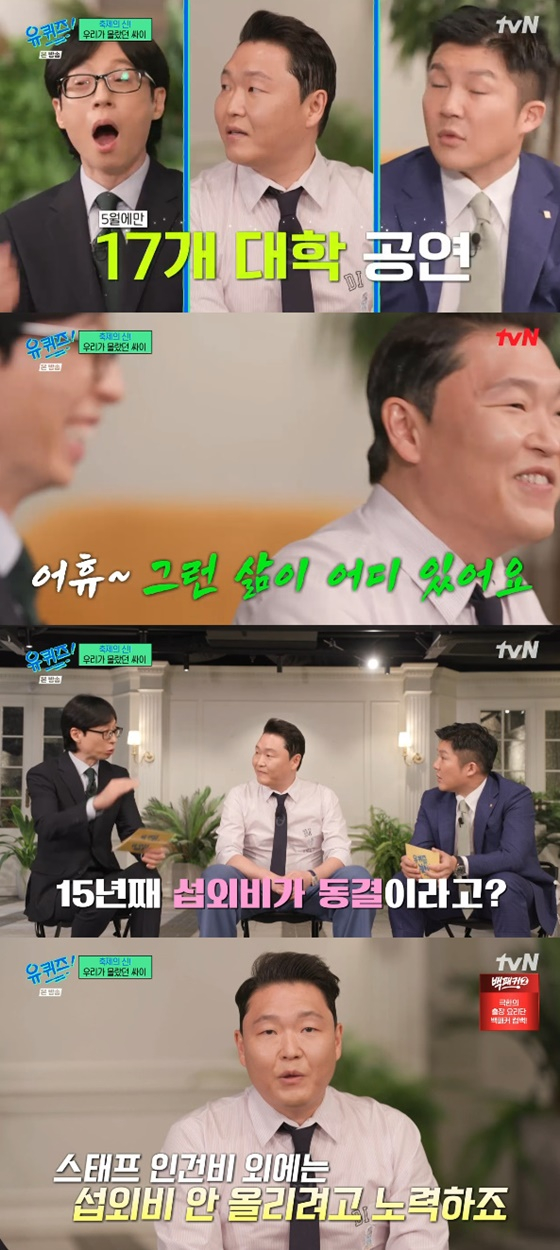 유재석, 싸이, 조세호/사진=tvN 유 퀴즈 온 더 블럭