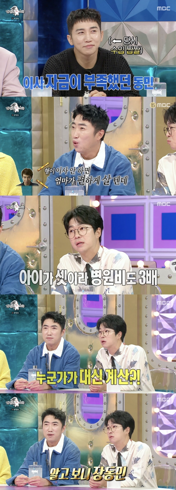 /사진=&#039;라디오스타&#039; 방송화면 캡쳐
