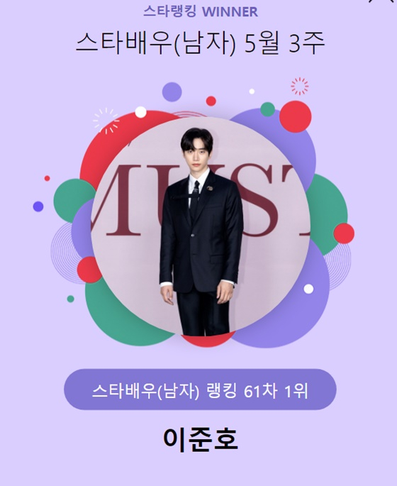 이준호 1위/사진=스타랭킹
