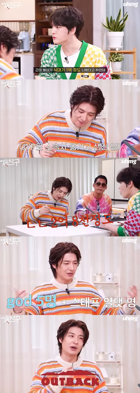 /사진=&#039;우하머그&#039; 방송화면 캡쳐