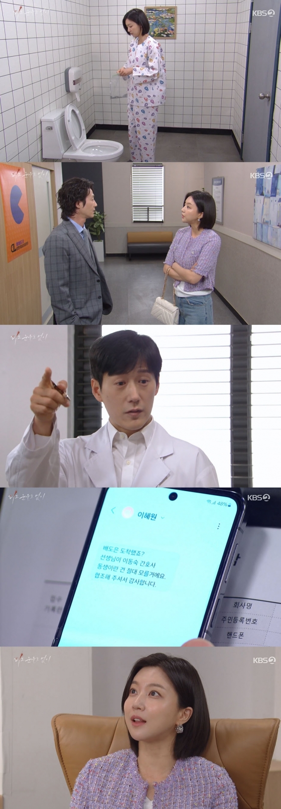 /사진=&#039;피도 눈물도 없이&#039; 방송화면 캡쳐