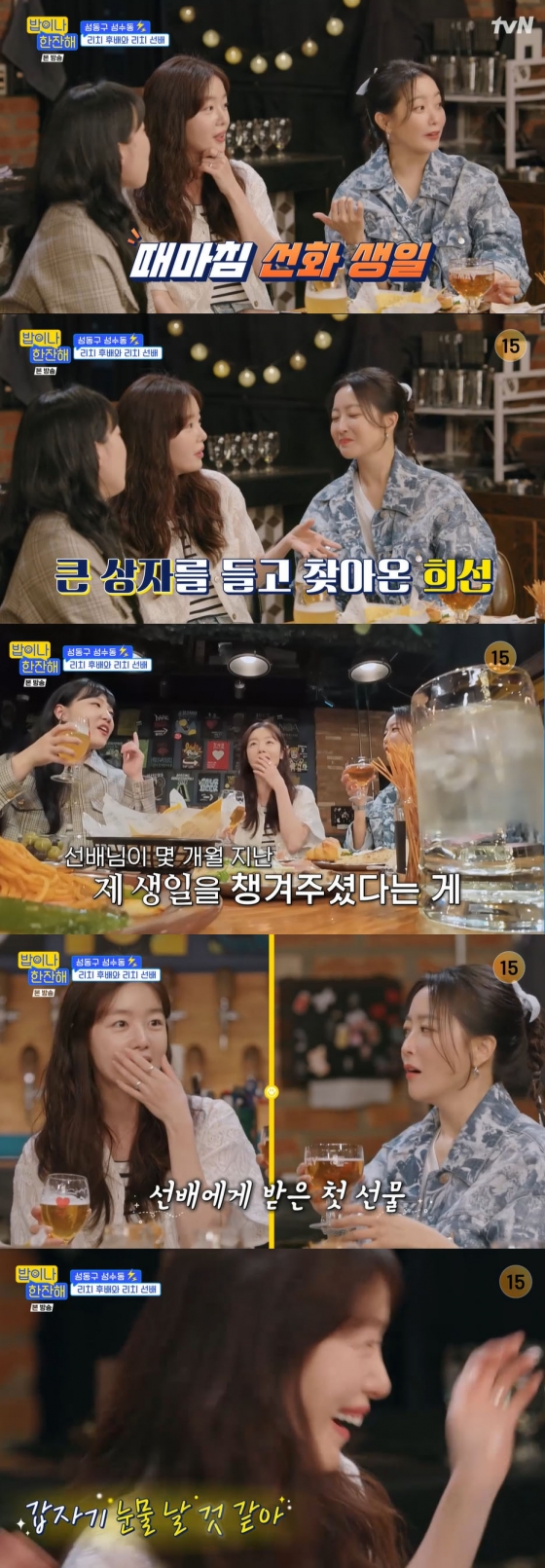 /사진=&#039;밥이나 한잔해&#039; 방송화면 캡쳐