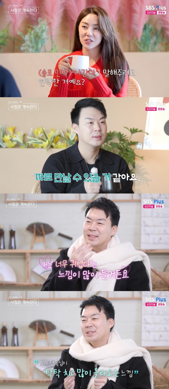 /사진=&#039;나솔사계&#039; 방송화면 캡쳐