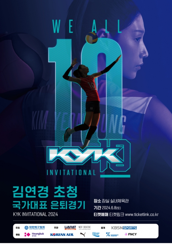 김연경 국가대표 은퇴경기 포스터. /사진=대한배구협회 제공