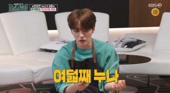 /사진=&#039;편스토랑&#039; 화면 캡처