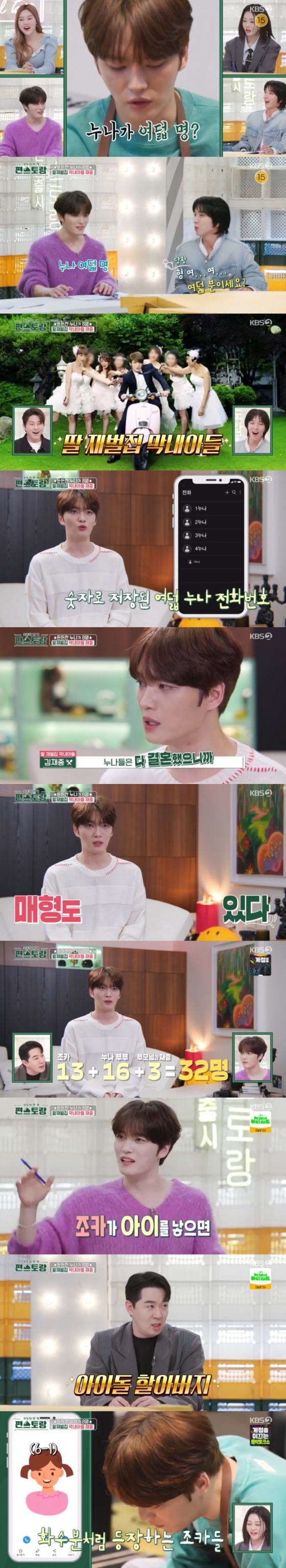 /사진=&#039;편스토랑&#039; 화면 캡처