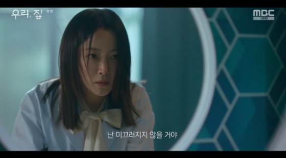 /사진=&#039;우리,집&#039; 화면 캡처