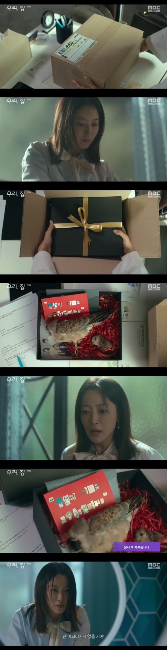 /사진=&#039;우리,집&#039; 화면 캡처