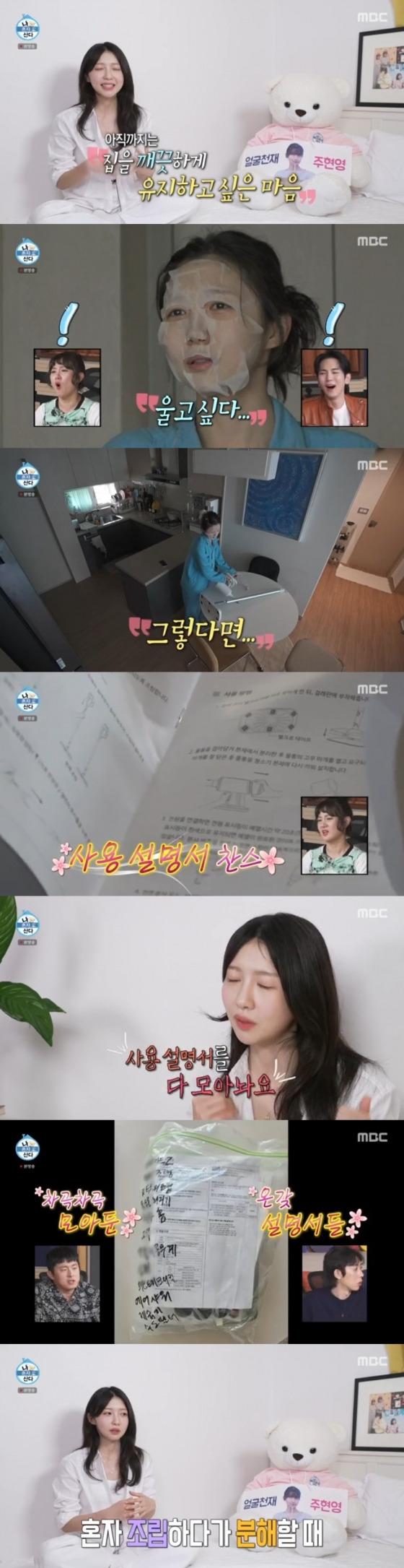 /사진=&#039;나 혼자 산다&#039; 화면 캡처