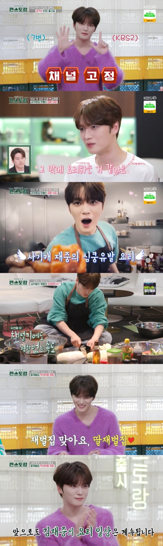 /사진=KBS 2TV &#039;신상출시 편스토랑&#039; 