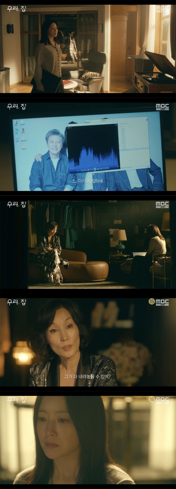 /사진=&#039;우리, 집&#039; 방송화면 캡쳐