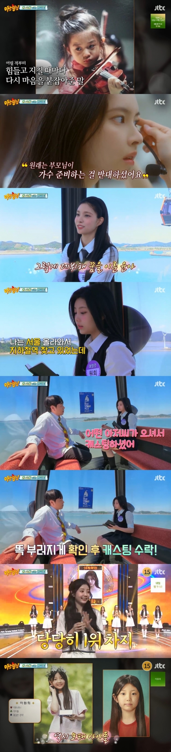 /사진=JTBC &#039;아는 형님&#039; 방송 캡처 