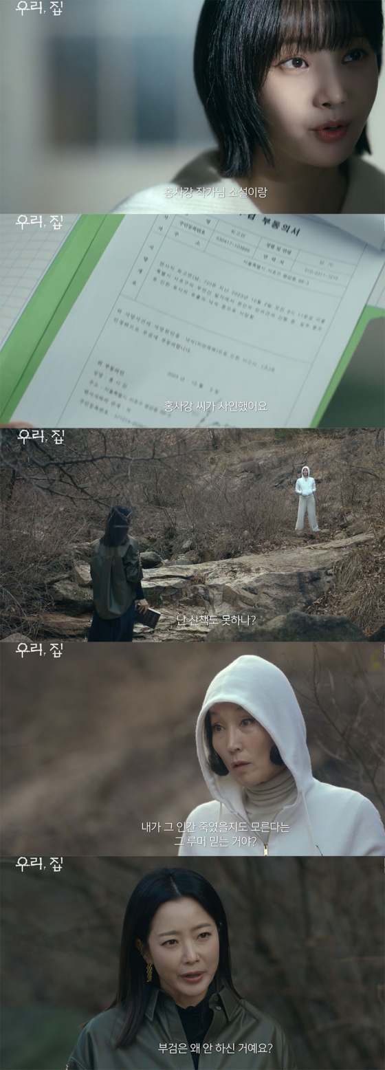 /사진=&#039;우리, 집&#039; 방송화면 캡쳐