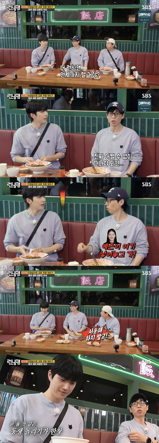 /사진=&#039;런닝맨&#039; 방송화면 캡쳐