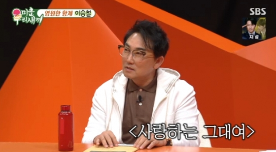 /사진=SBS &#039;미운 우리 새끼&#039;