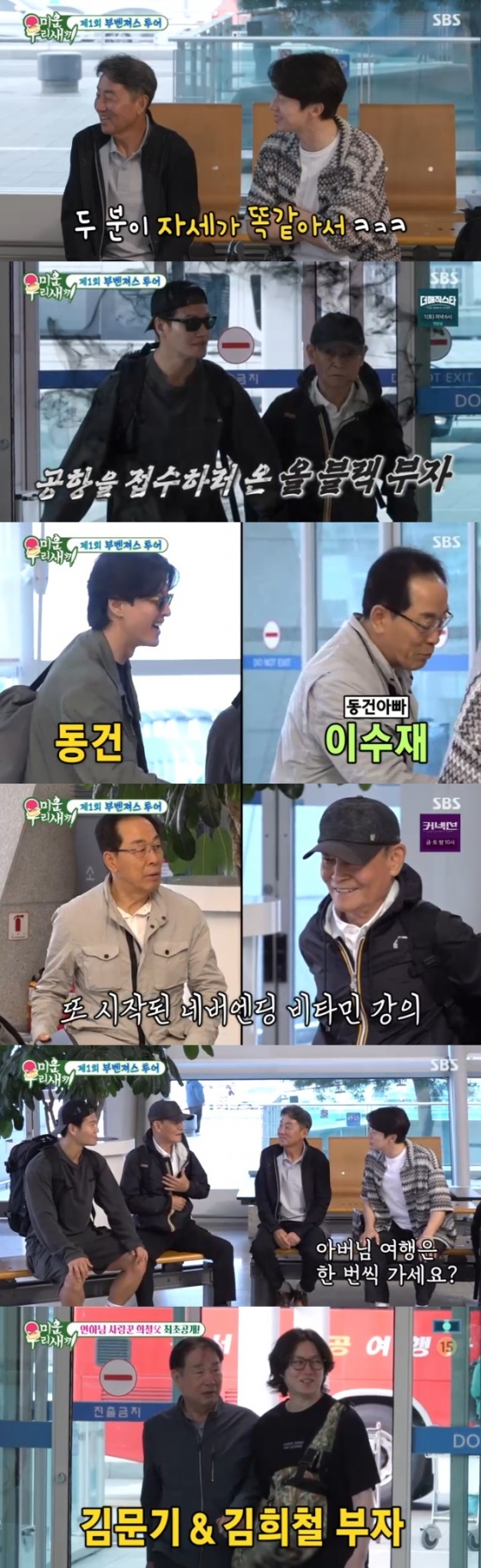 /사진=SBS &#039;미운 우리 새끼&#039;