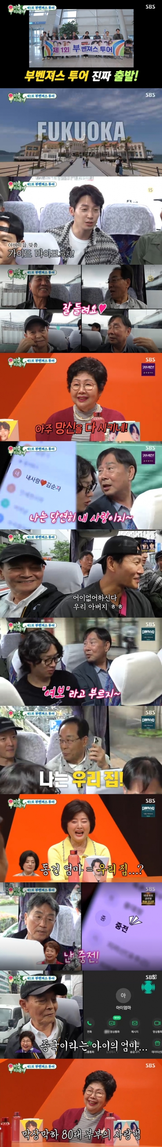 /사진=SBS &#039;미운 우리 새끼&#039;